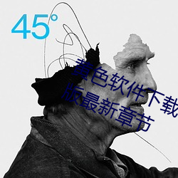 黃色軟件下載3.0.3每天無限次oppo版最新章節