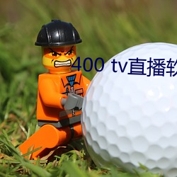 400 tv直播软件