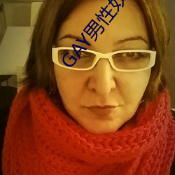 GAY男性奴(nú)