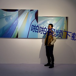啪啪视频下载