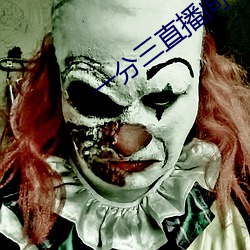 一分三直播间下载