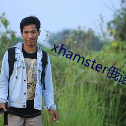 xhamster俄(é)语