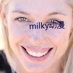 milky动漫