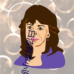 白洁有声小说