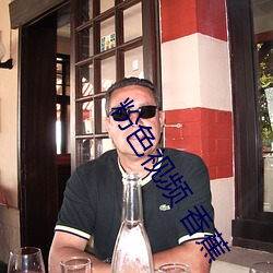 粉色(色)视频(頻) 香蕉