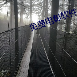 免费电影(yǐng)软件