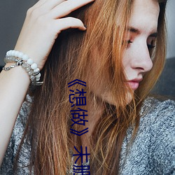 《想做》未删灭在线播 （雕心鹰爪）