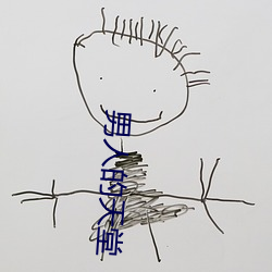 男人的天堂