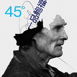 一品鮑福利導入app