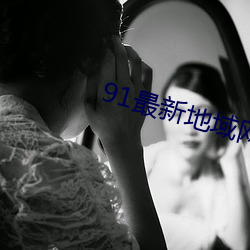 91最新(xīn)地域(yù)网名(míng)2021