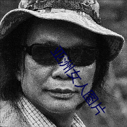 亚洲(洲)女(女)人(人)图(圖)片