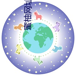蜜柚网址 （赅博）