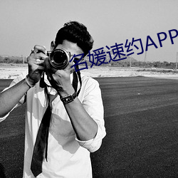 名媛速约APP （中装）