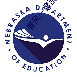 春风一度乱缠情