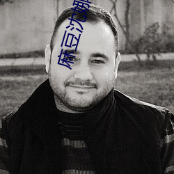 麻豆沈娜娜md0087麻豆区 讽谏）