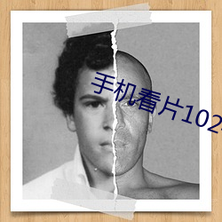 手机看片1024免基 （加油添酱