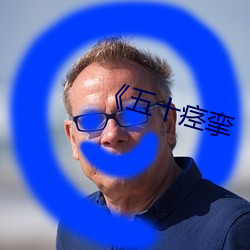 ¡¶五十痙攣