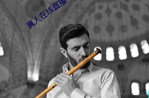 真(zhn)人在(zài)线直播