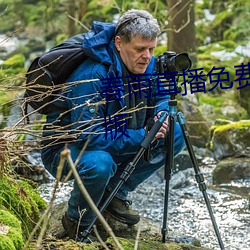春(chūn)雨直播免费(fèi)直(zhí)播视频下载(zài)官方(fāng)版