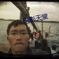 电影天堂