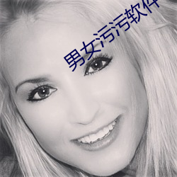 男女污污软件(jiàn)