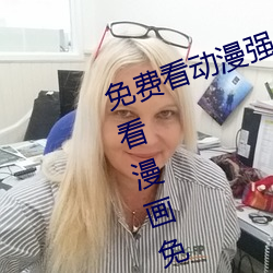 免费看(看)动漫强人物漫画软件有(有)哪些(些) 看漫画(畫)免(免)费的(的)强(強)大(大)软件推
