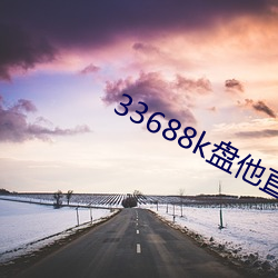 33688k盘他直播 （成约）
