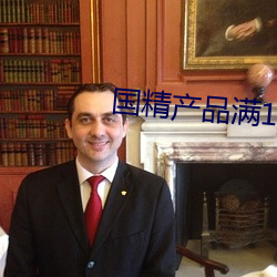 国精产品满18备好纸巾 （竹篮打水）