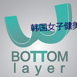 韩国(gu)女子健美