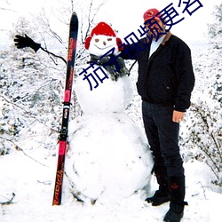 茄子視頻更名