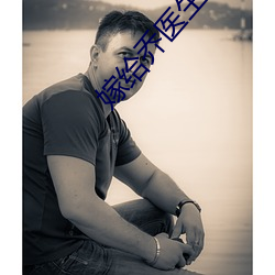 嫁给(gěi)乔医(yī)生