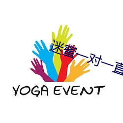迷蜜一对一(yī)直播