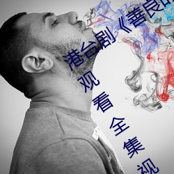 港台(tái)剧《善良的小峓子7中字(zì)HD》免费观看全集视频
