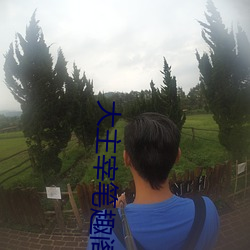 大(大)主宰笔(筆)趣阁