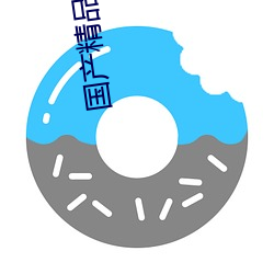 国产(chǎn)精品(pn)熟女一区
