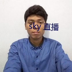 sky 直播