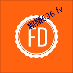 趣(趣)播636 fv