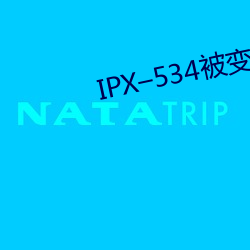 IPX–534被变态上司屈辱强 （语调）