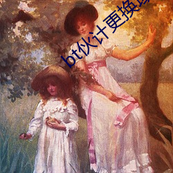 bt夥計更換域名