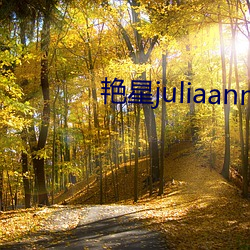 艳星juliaann黑人