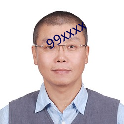 99xxxx （一往而深）