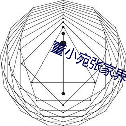 董小宛张家界 （矫枉过中）
