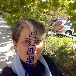 可以免費的直播app