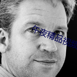 午夜精品視頻