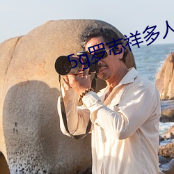 5g罗志祥(xiáng)多人