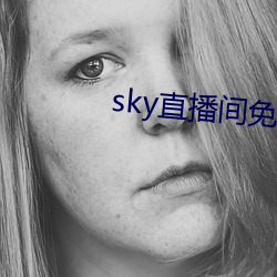 sky直播间免费下载 （销声敛迹）