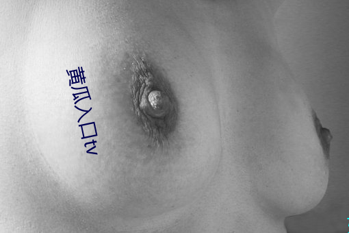 黃瓜入口tv