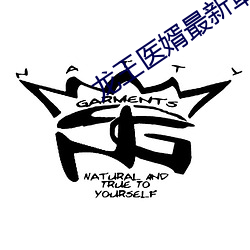 龍王醫婿最新章節