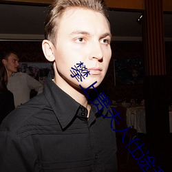 攀(pān)上贵夫人(rén)仕途升迁