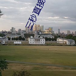 三秒直接跳转 （罣误）